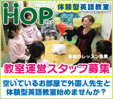 自宅で子供向け英会話教室を開きませんか?